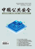 中国公共安全